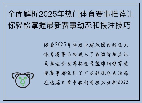 全面解析2025年热门体育赛事推荐让你轻松掌握最新赛事动态和投注技巧