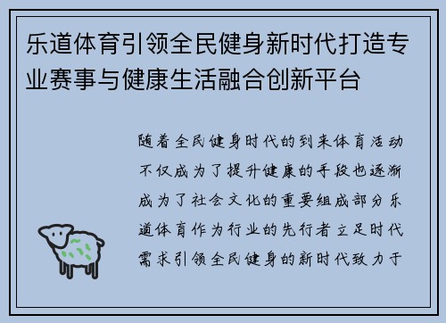 乐道体育引领全民健身新时代打造专业赛事与健康生活融合创新平台