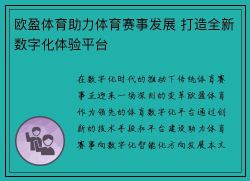 欧盈体育助力体育赛事发展 打造全新数字化体验平台 欧盈体育助力体育赛事发展 打造全新数字化体验平台