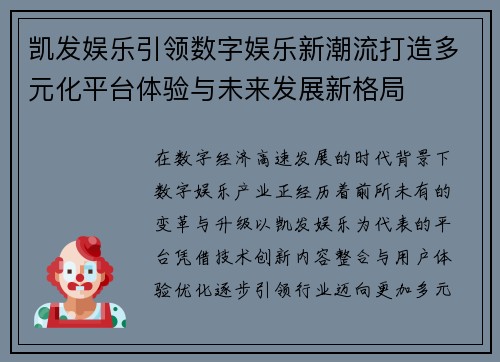 凯发娱乐引领数字娱乐新潮流打造多元化平台体验与未来发展新格局