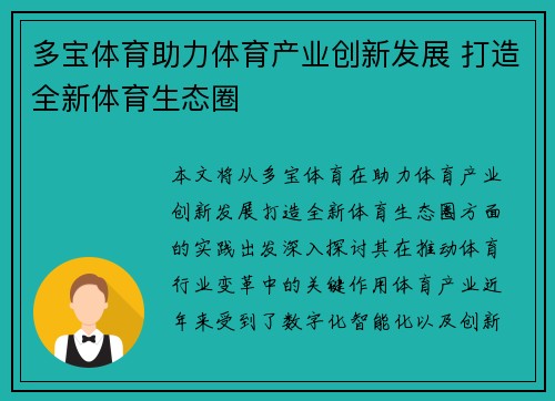 多宝体育助力体育产业创新发展 打造全新体育生态圈