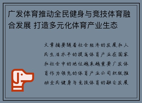 广发体育推动全民健身与竞技体育融合发展 打造多元化体育产业生态