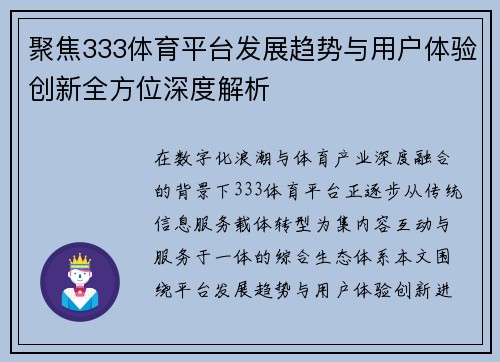 聚焦333体育平台发展趋势与用户体验创新全方位深度解析