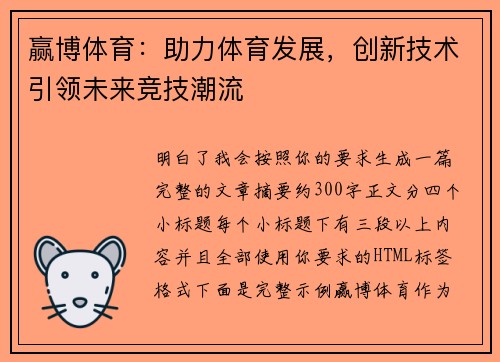 赢博体育:助力体育发展,创新技术引领未来竞技潮流 赢博体育:助力体育发展,创新技术引领未来竞技潮流