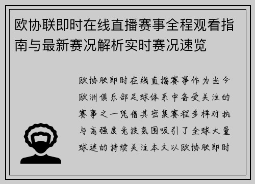 欧协联即时在线直播赛事全程观看指南与最新赛况解析实时赛况速览 欧协联即时在线直播赛事全程观看指南与最新赛况解析实时赛况速览