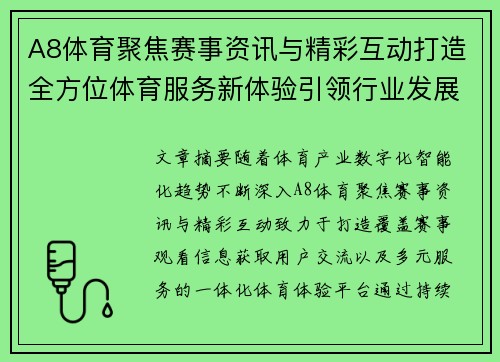A8体育聚焦赛事资讯与精彩互动打造全方位体育服务新体验引领行业发展 A8体育聚焦赛事资讯与精彩互动打造全方位体育服务新体验引领行业发展